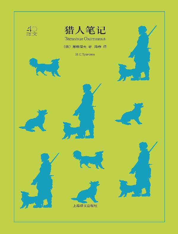 猎人笔记(译文40)