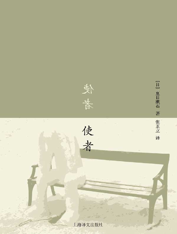 使者