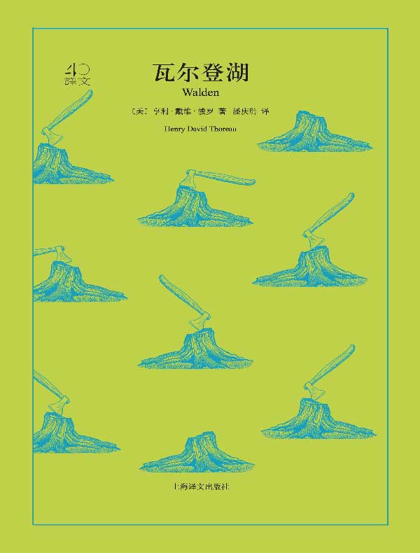 瓦尔登湖(译文40)