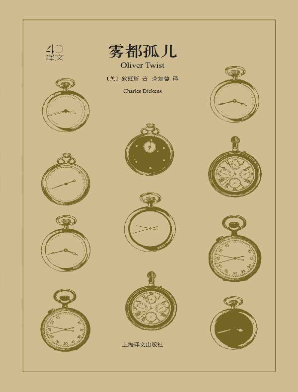 雾都孤儿（译文40）