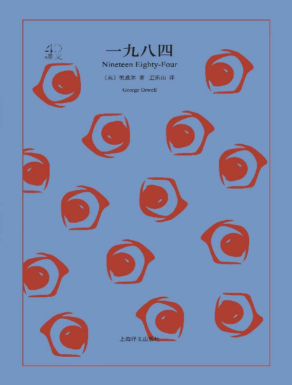 一九八四（译文40）