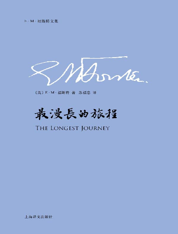 最漫长的旅程