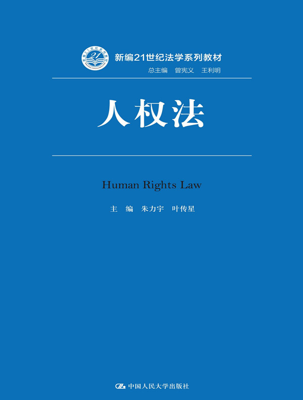 人权法