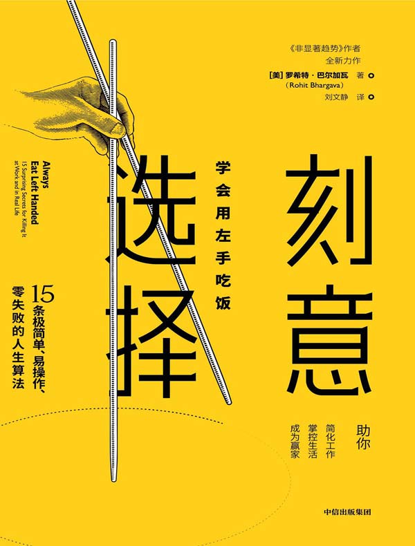 刻意选择:学会用左手吃饭