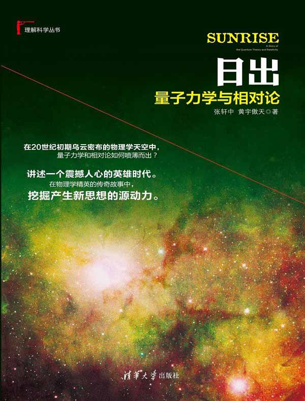 日出：量子力学与相对论