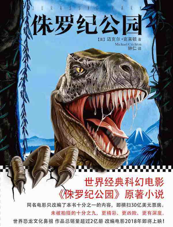 侏罗纪公园