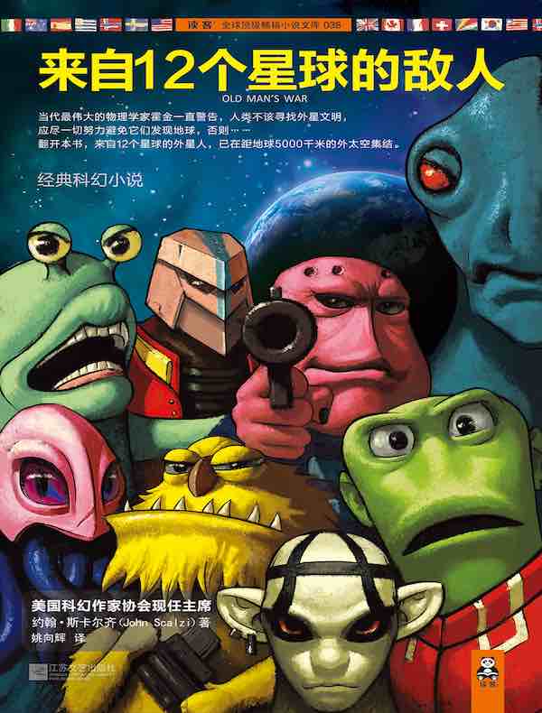 来自12个星球的敌人