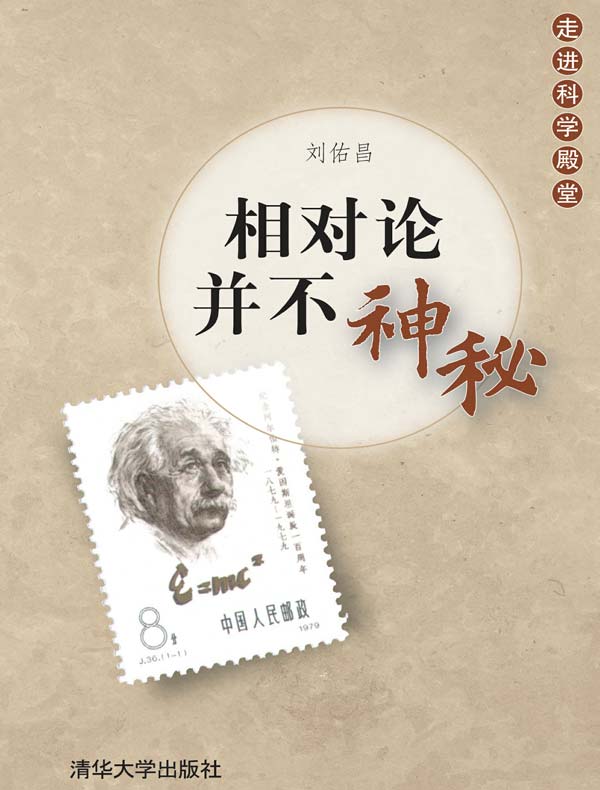 相对论并不神秘