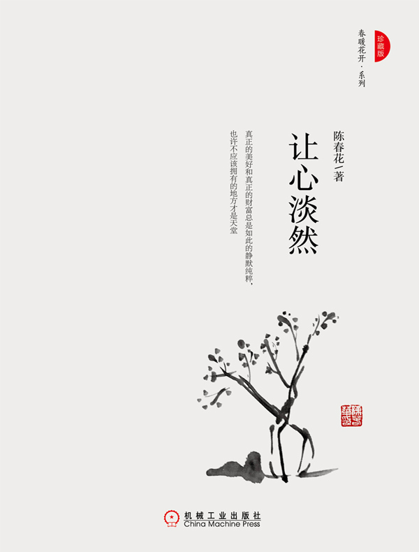 让心淡然(珍藏版)