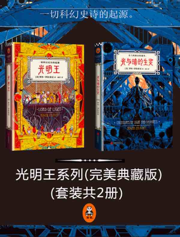 光明王系列（全二册）