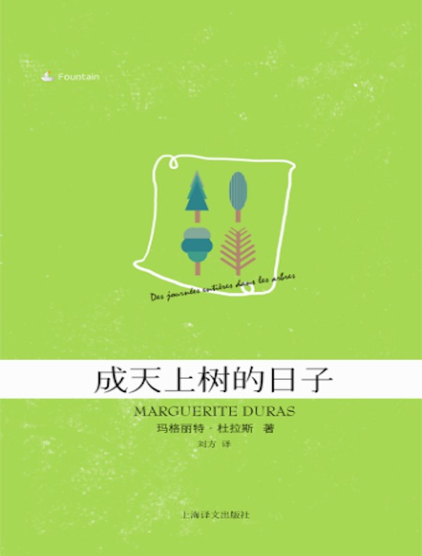 成天上树的日子