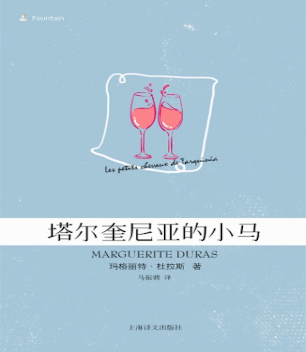 塔尔奎尼亚的小马 