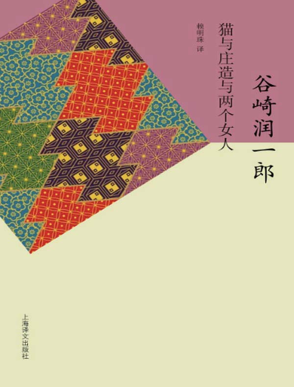 猫与庄造与两个女人