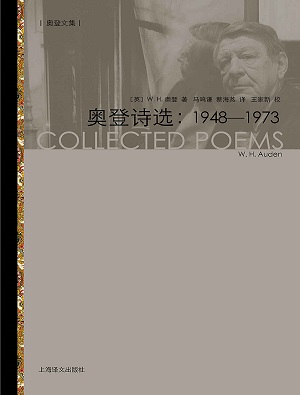 奥登诗选:1948-1973