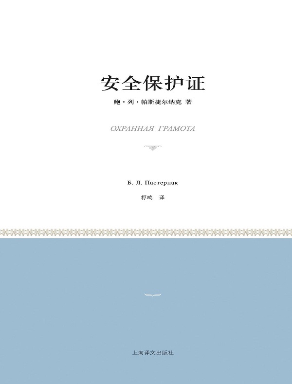 安全保护证(小经典系列)