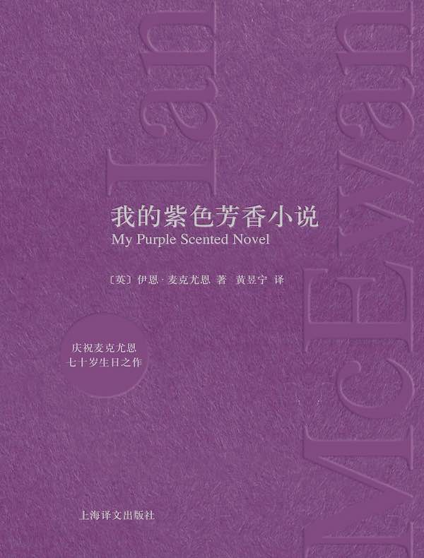 我的紫色芳香小说