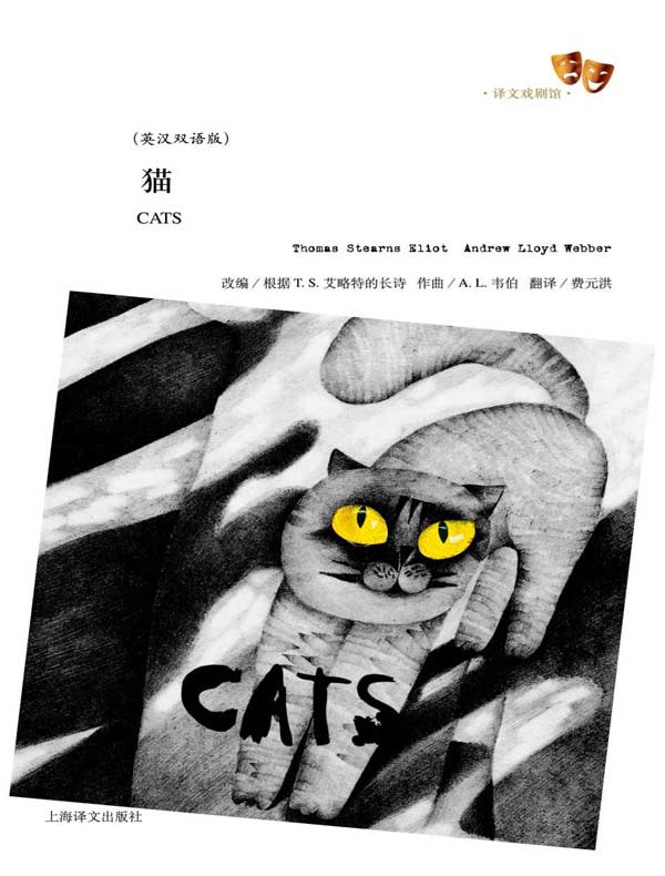 猫(英汉双语版)