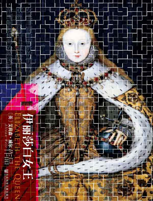 伊丽莎白女王（甲骨文系列）