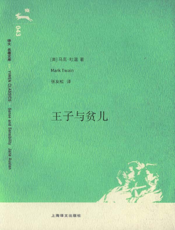 王子与贫儿