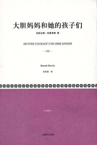 大胆妈妈和她的孩子们
