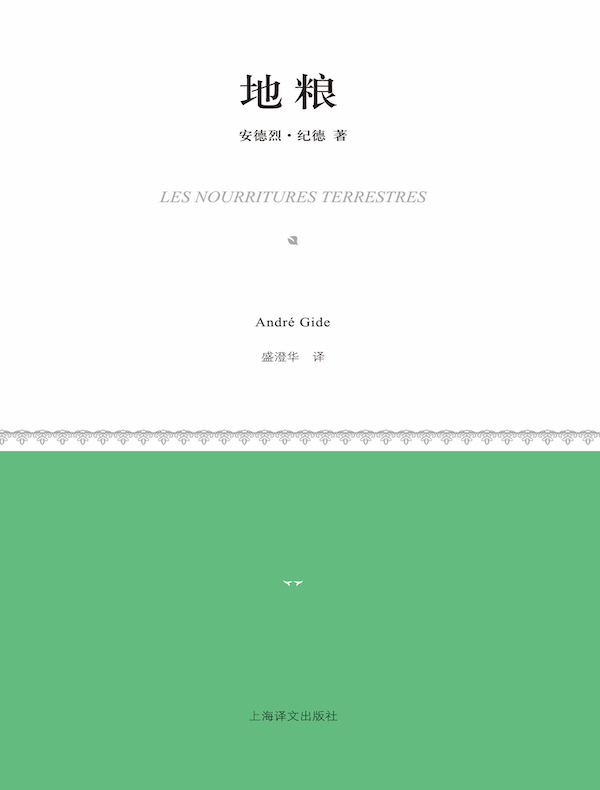 地粮(译文版)