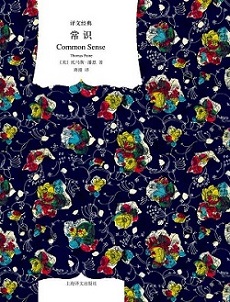 常识（译文经典）