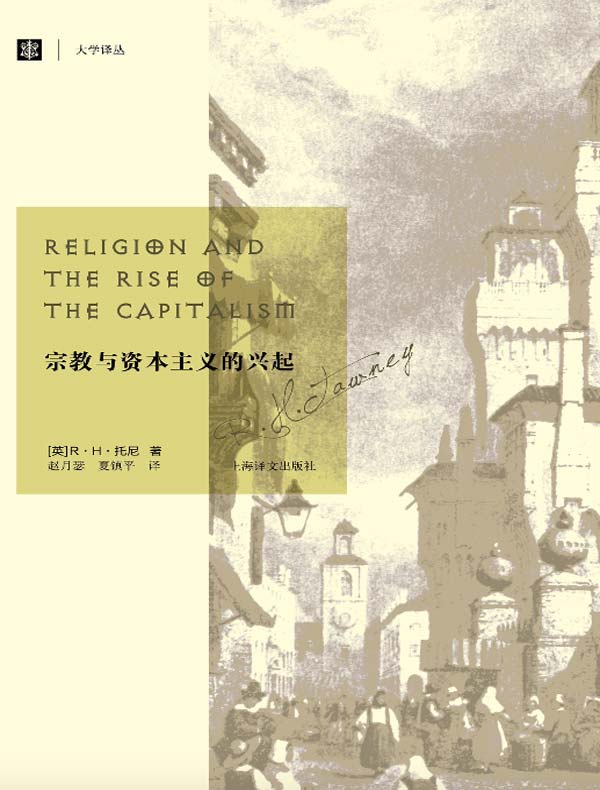 宗教与资本主义的兴起