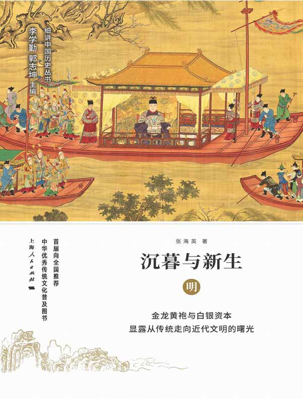 沉暮与新生：明