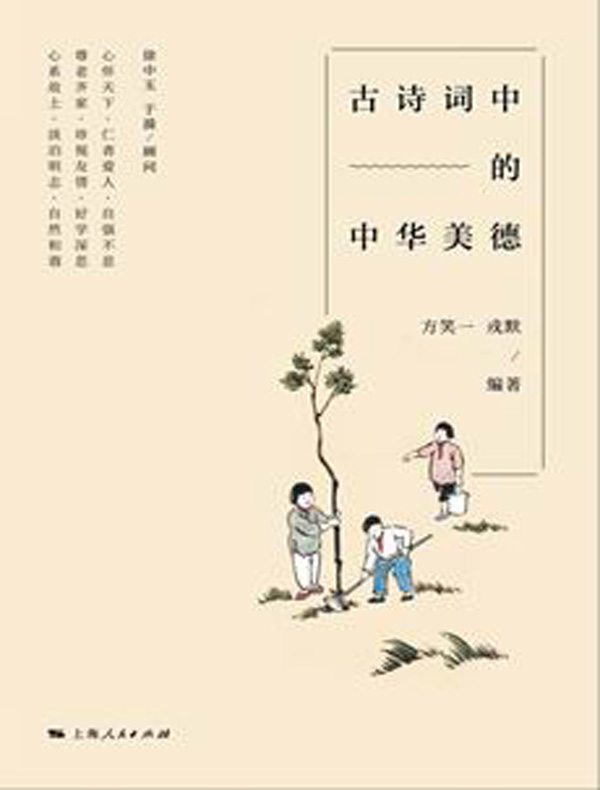 古诗词中的中华美德