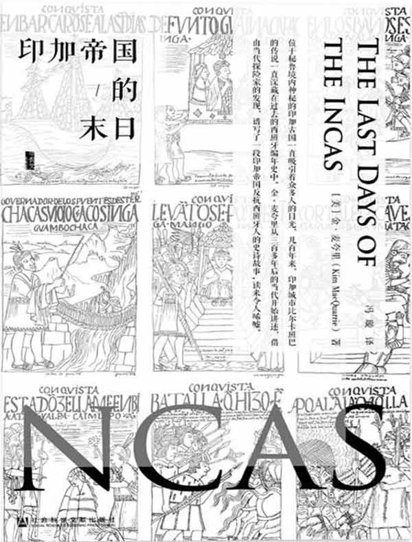 印加帝国的末日（甲骨文系列）
