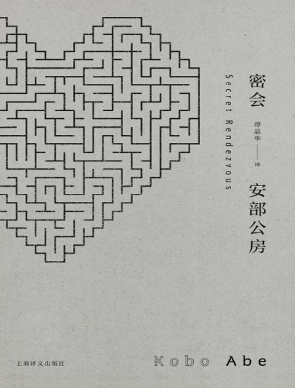 密会