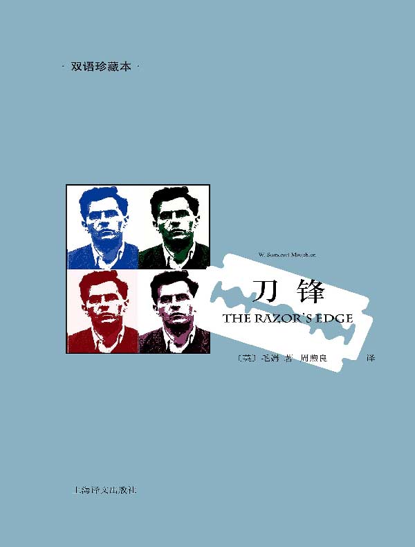 刀锋（双语版）