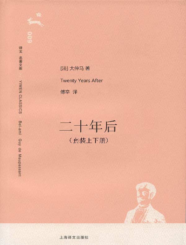 二十年后（全二册）