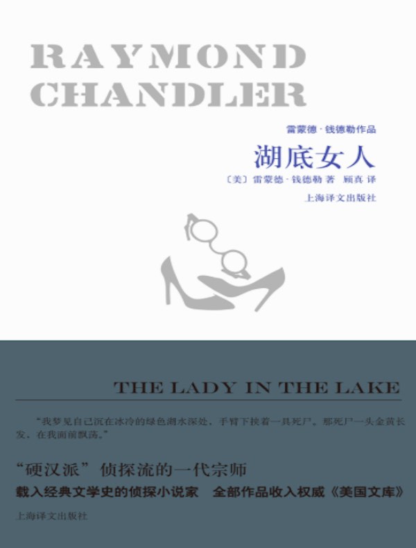 湖底女人(译文版)