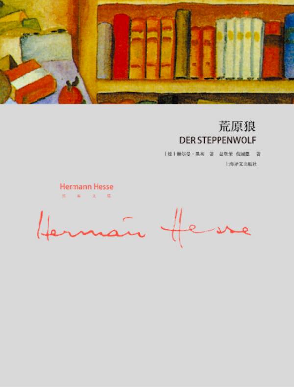 荒野之狼》电子书在线阅读-【德】赫尔曼·黑塞-得到APP