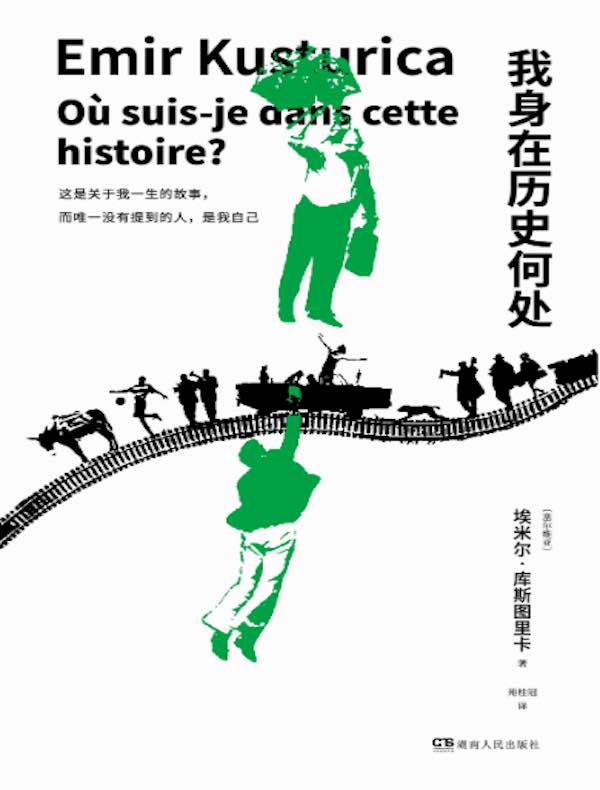 我身在历史何处