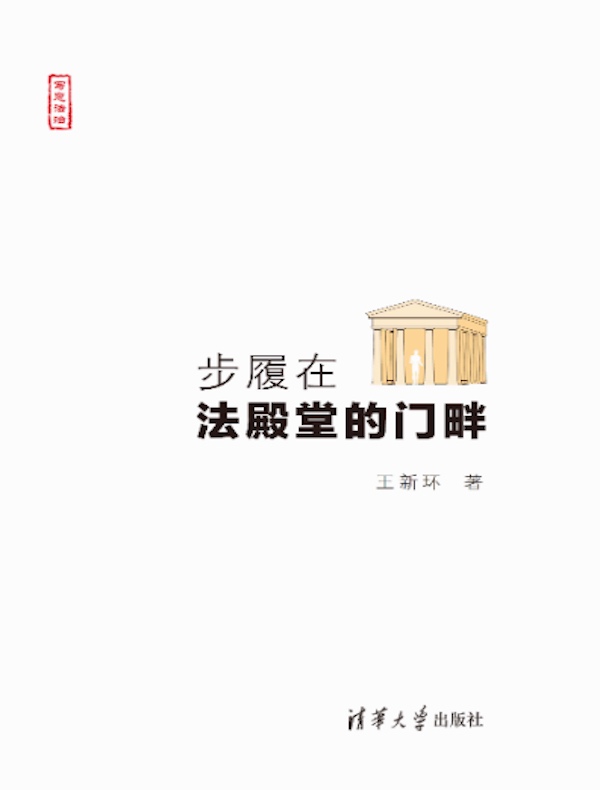 步履在法殿堂的门畔