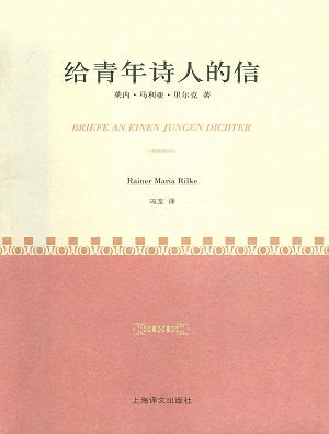 给青年诗人的信