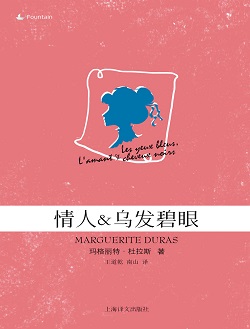 情人·乌发碧眼