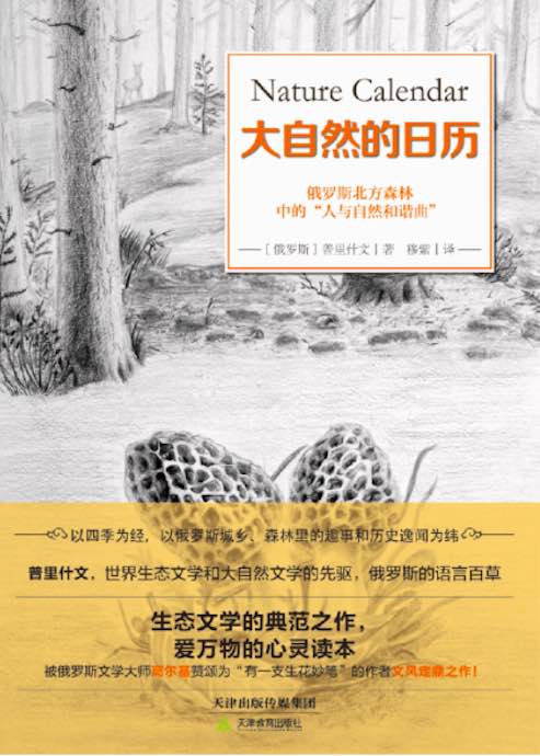 大自然的日历