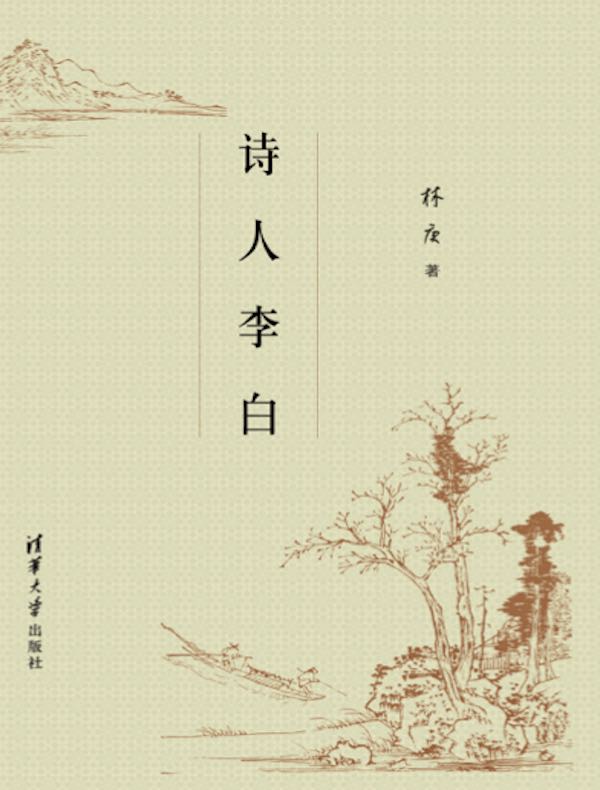 诗人李白