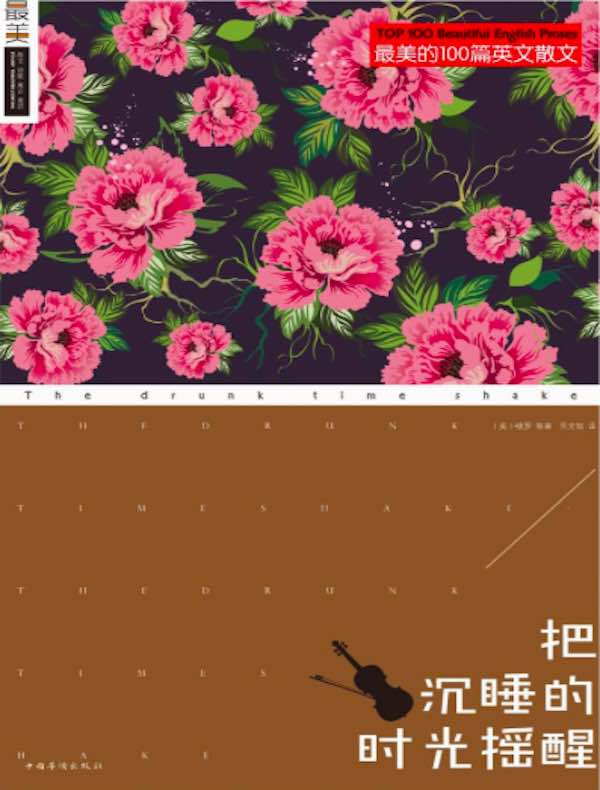 把沉睡的时光摇醒