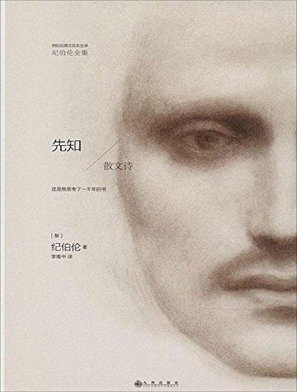 先知:散文诗(纪伯伦全集)