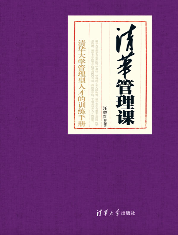 清华管理课
