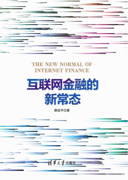 互联网金融的新常态