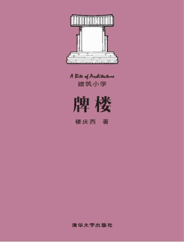 牌楼