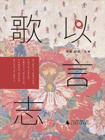 歌以言志