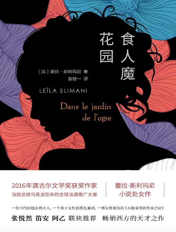 食人魔花园