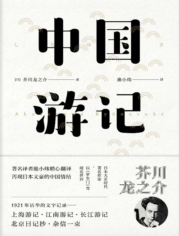 中国游记