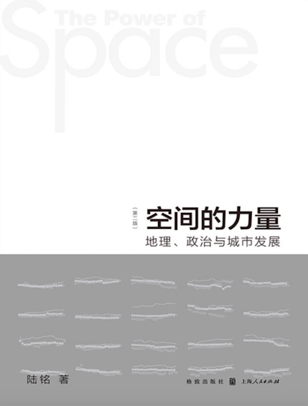 空间的力量：地理、政治与城市发展(第2版)